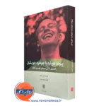 پیوند دوباره با جوهره خویشتن – کریستین نایب