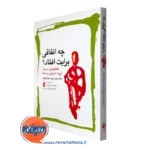 چه اتفاقی برایت افتاد اثر بروس پری – انتشارات ارجمند