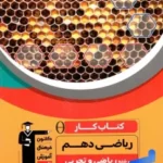 کار ریاضی دهم قلم چی