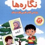 کارت کتاب آموزش نگاره‌ها