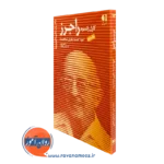 کارل رانسوم راجرز (خود هسته نظری شخصیت) – فاطمه همتي