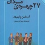 کتاب 27 چهره ی مردان