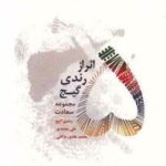 کتاب 5 اثر از رندی گیج