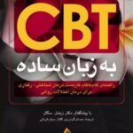 کتاب CBT به زبان ساده