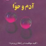 کتاب آدم و حوا