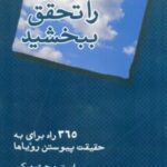 کتاب آرزوهایتان را تحقق ببخشید