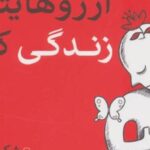 کتاب آرزوهایتان را زندگی کنید(2جلدی)