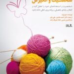 کتاب آزمون های استعداد، شخصیت و انگیزش
