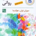 کتاب آسیب شناسی روانی _ جلد 2