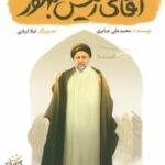 کتاب آقای رئیس جمهور