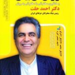 کتاب آموزش فن بیان