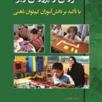کتاب آموزش و پرورش ویژه