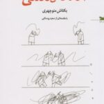 کتاب آن لکه ی لعنتی