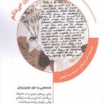 کتاب آنچه اکنون می دانم