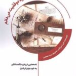 کتاب آنچه درباره موفقیت می دانم