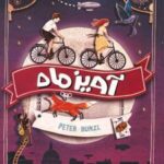 کتاب آویز ماه