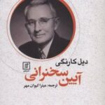 کتاب آیین سخنرانی