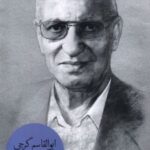 کتاب ابوالقاسم گرجی