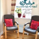 کتاب اتاق مشاوره