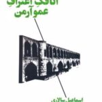 کتاب اتاقک اعتراف عمو آرمن