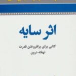 کتاب اثر سایه
