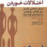 کتاب اختلالات خوردن
