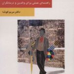 کتاب اختلالات طیف اوتیسم