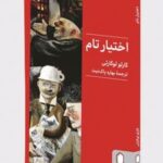 کتاب اختیار تام