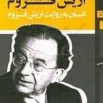 کتاب اریش فروم