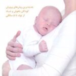کتاب از آغوش تا هوش