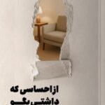 کتاب از احساسی که داشتی بگو