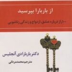 کتاب از باربارا بپرسید