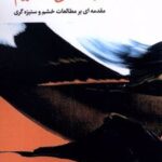 کتاب از خشمی که داریم