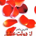 کتاب از دولت عشق