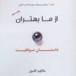 کتاب از ما بهتران