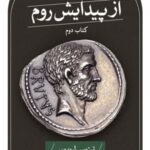 کتاب از پیدایش روم