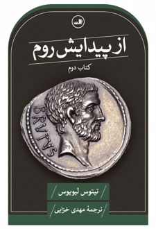 کتاب از پیدایش روم