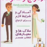 کتاب ازدواج و خانواده
