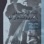 کتاب استادان برجسته بازیگری و متدهای آنها