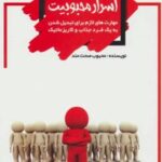 کتاب اسرار محبوبیت
