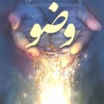 کتاب اسرار و حکم وضو