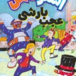 کتاب اسنومن آدم برفی قهرمان 5