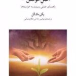 کتاب اصل خواستن