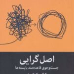کتاب اصل گرایی