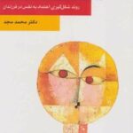کتاب اعتماد به نفس
