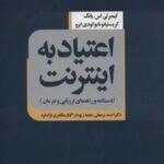 کتاب اعتیاد به اینترنت