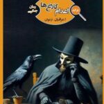 کتاب اعدام کلاغ ها