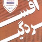کتاب افسردگی