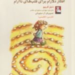 کتاب افکار دلارام برای قلب های ناآرام