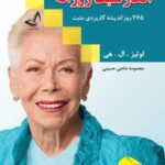 کتاب افکار مثبت روزانه